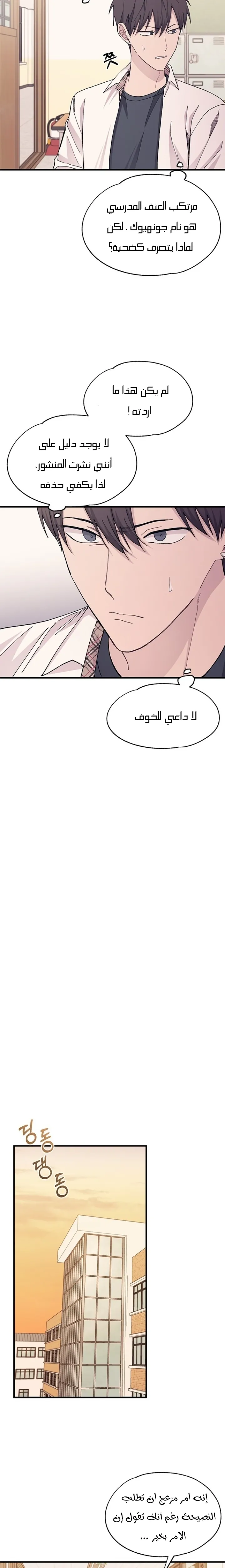 Read Yeonwoo’s Innocence AR Manga Online