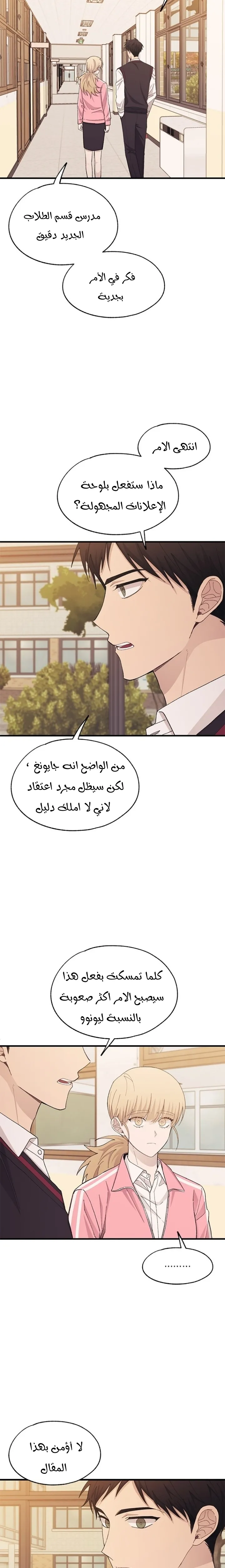 Read Yeonwoo’s Innocence AR Manga Online