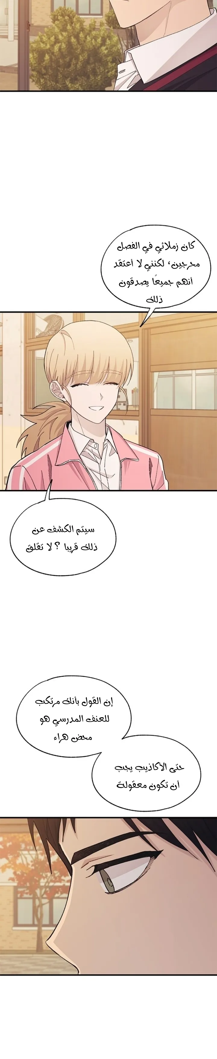 Read Yeonwoo’s Innocence AR Manga Online