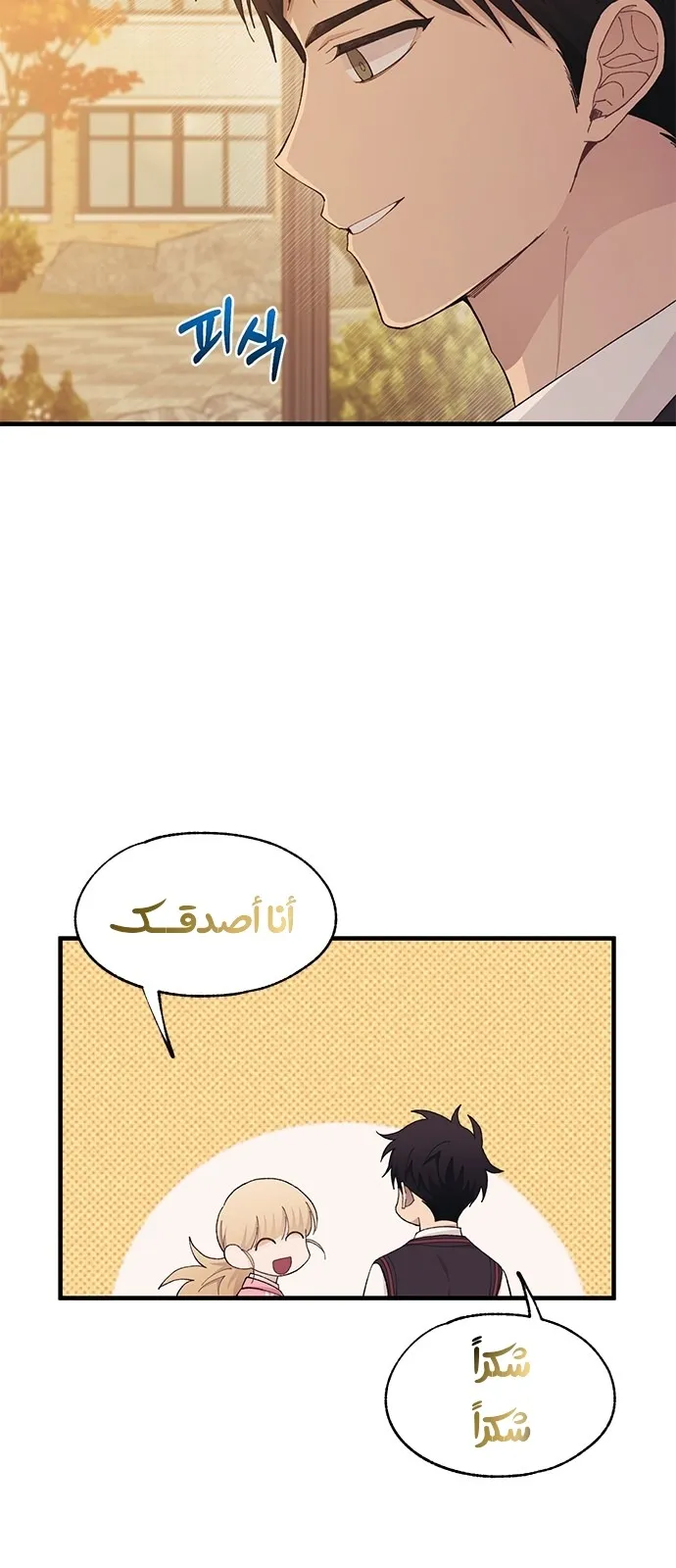 Read Yeonwoo’s Innocence AR Manga Online