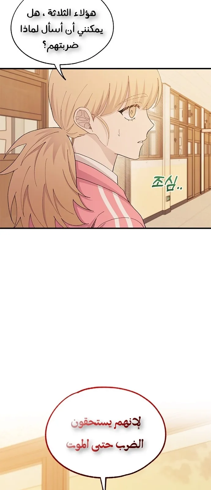 Read Yeonwoo’s Innocence AR Manga Online