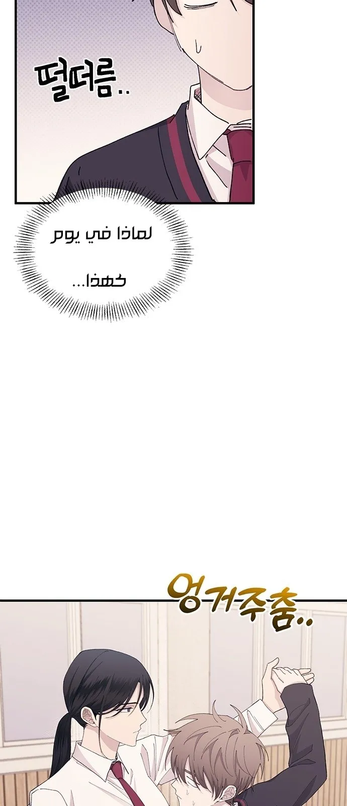 Read Yeonwoo’s Innocence AR Manga Online