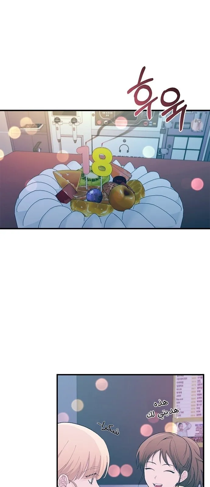 Read Yeonwoo’s Innocence AR Manga Online