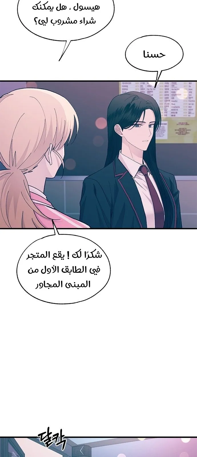 Read Yeonwoo’s Innocence AR Manga Online