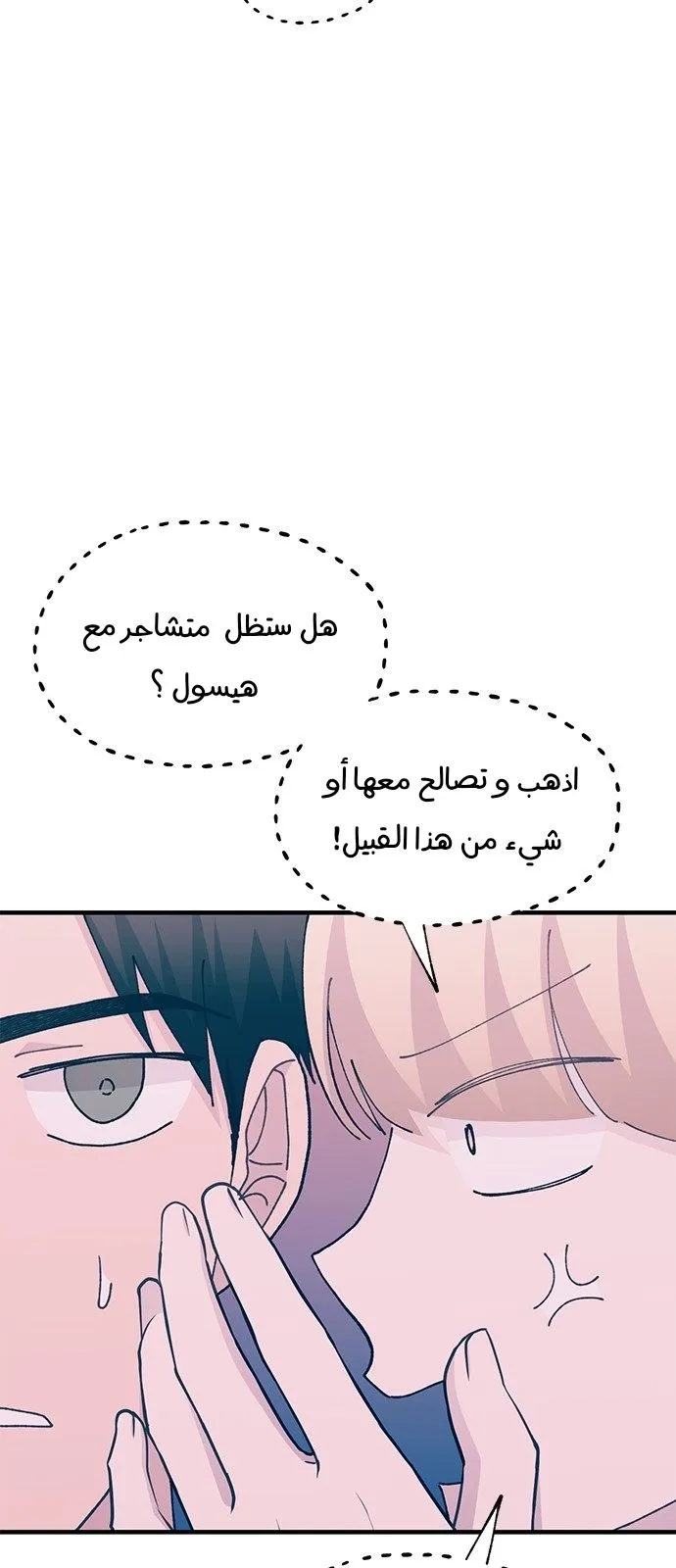 Read Yeonwoo’s Innocence AR Manga Online