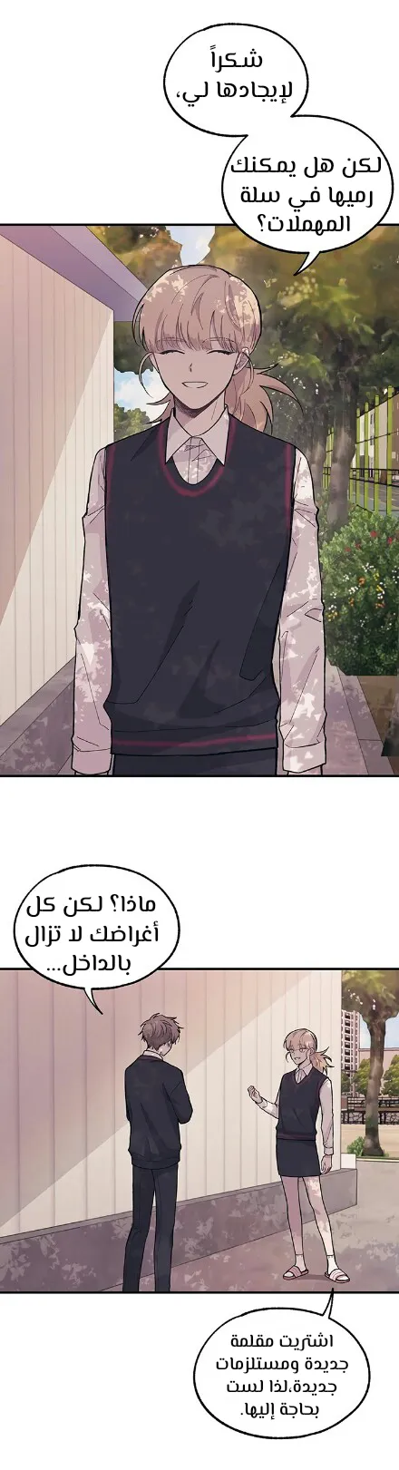 Read Yeonwoo’s Innocence AR Manga Online
