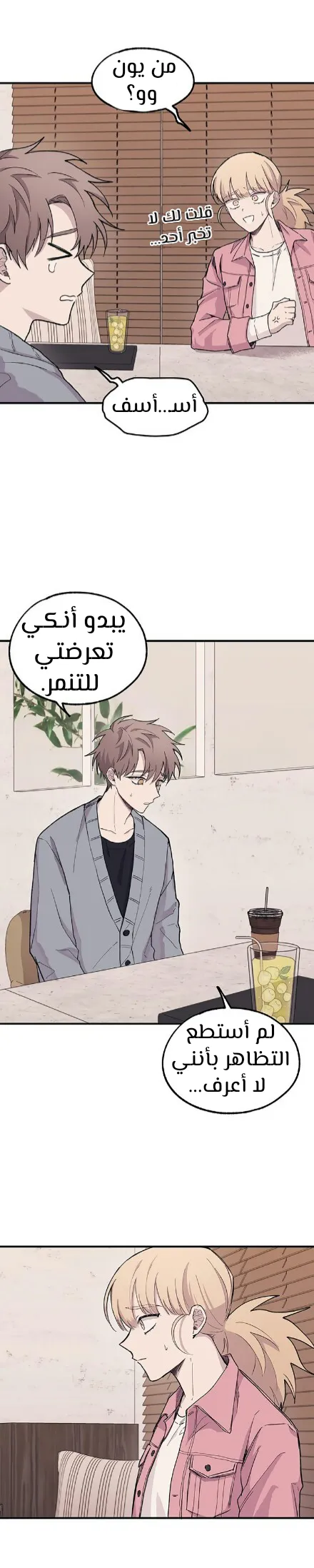 Read Yeonwoo’s Innocence AR Manga Online