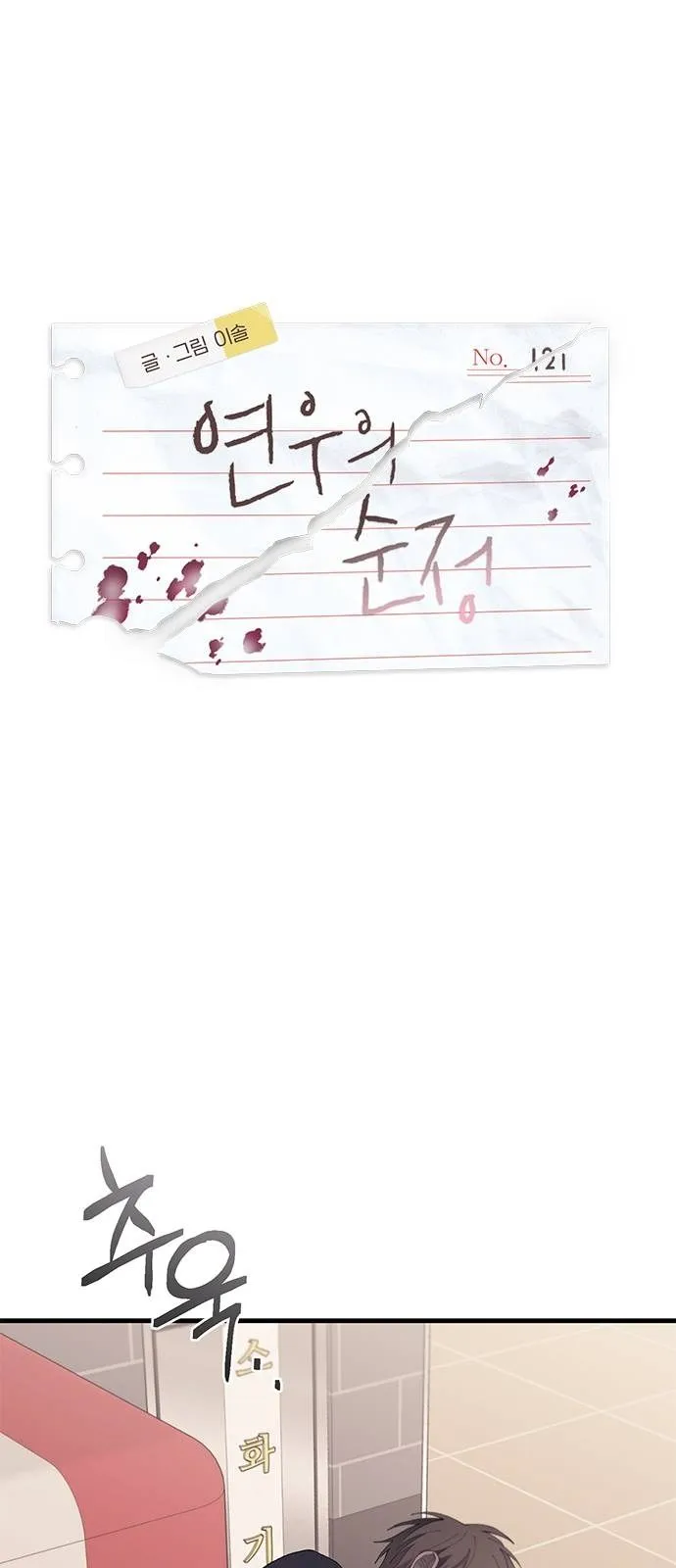 Read Yeonwoo’s Innocence AR Manga Online