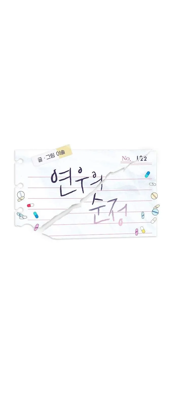Read Yeonwoo’s Innocence AR Manga Online