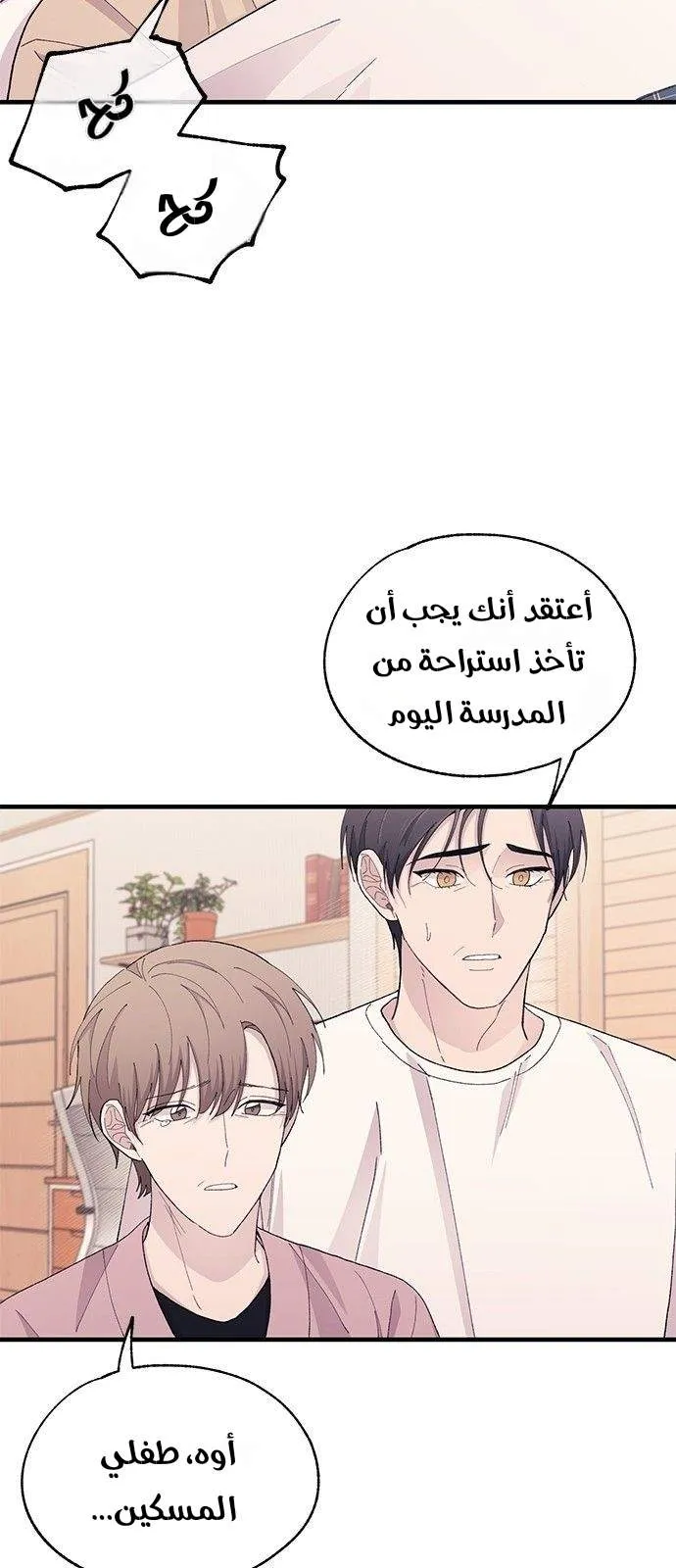 Read Yeonwoo’s Innocence AR Manga Online