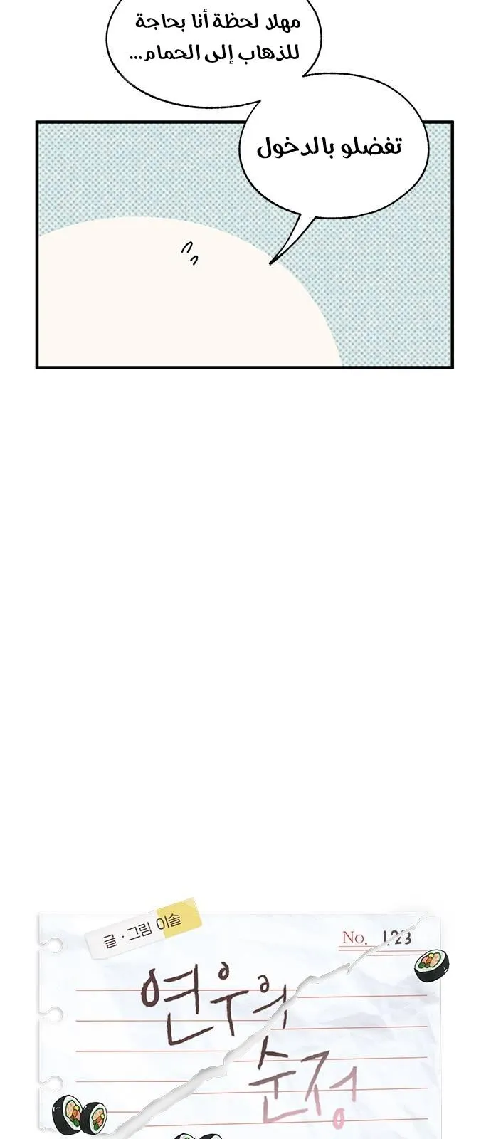 Read Yeonwoo’s Innocence AR Manga Online