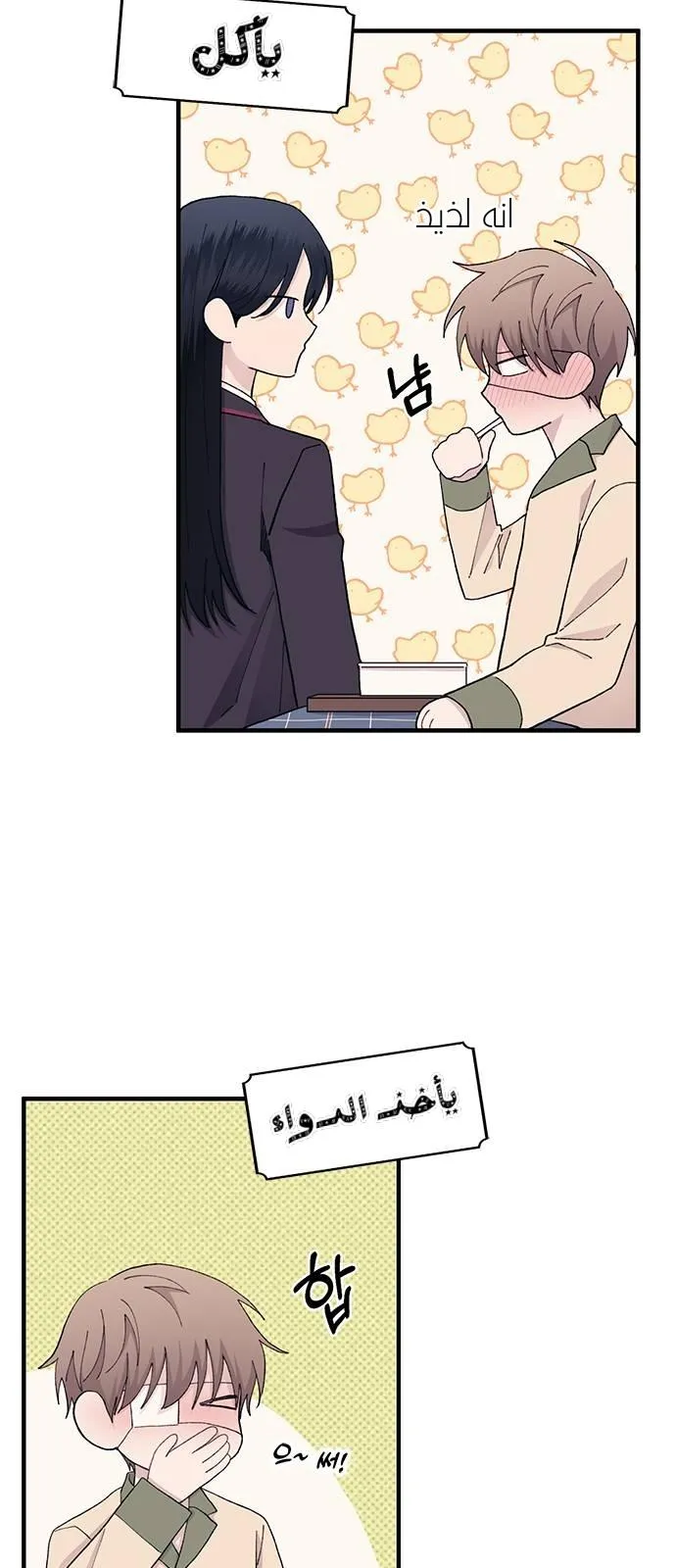 Read Yeonwoo’s Innocence AR Manga Online