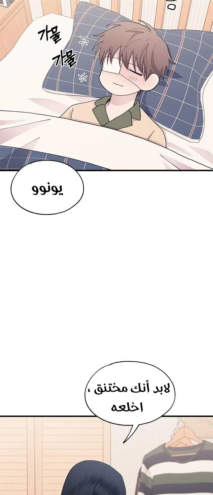 Read Yeonwoo’s Innocence AR Manga Online