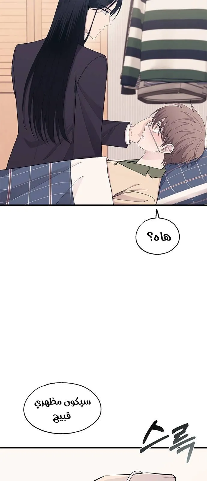 Read Yeonwoo’s Innocence AR Manga Online
