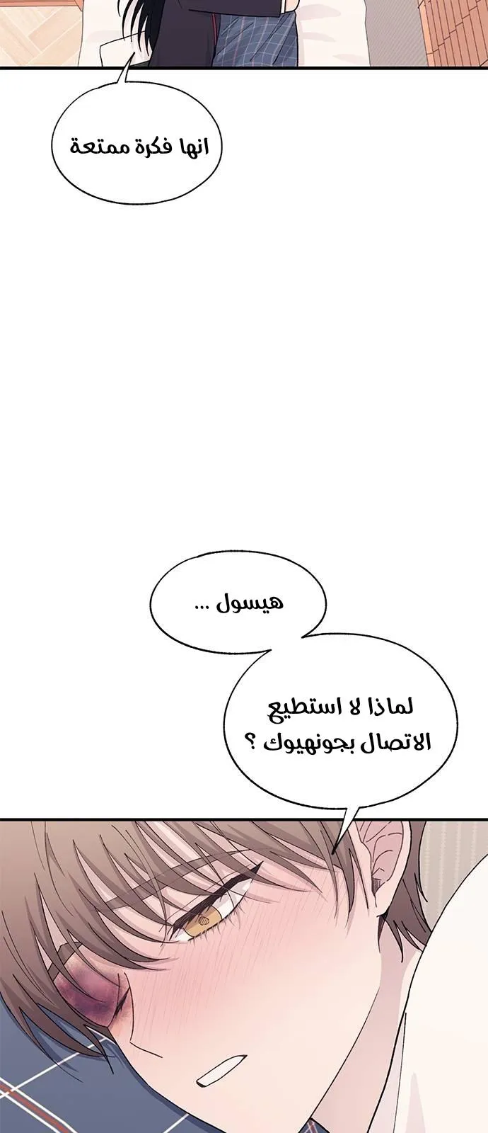Read Yeonwoo’s Innocence AR Manga Online