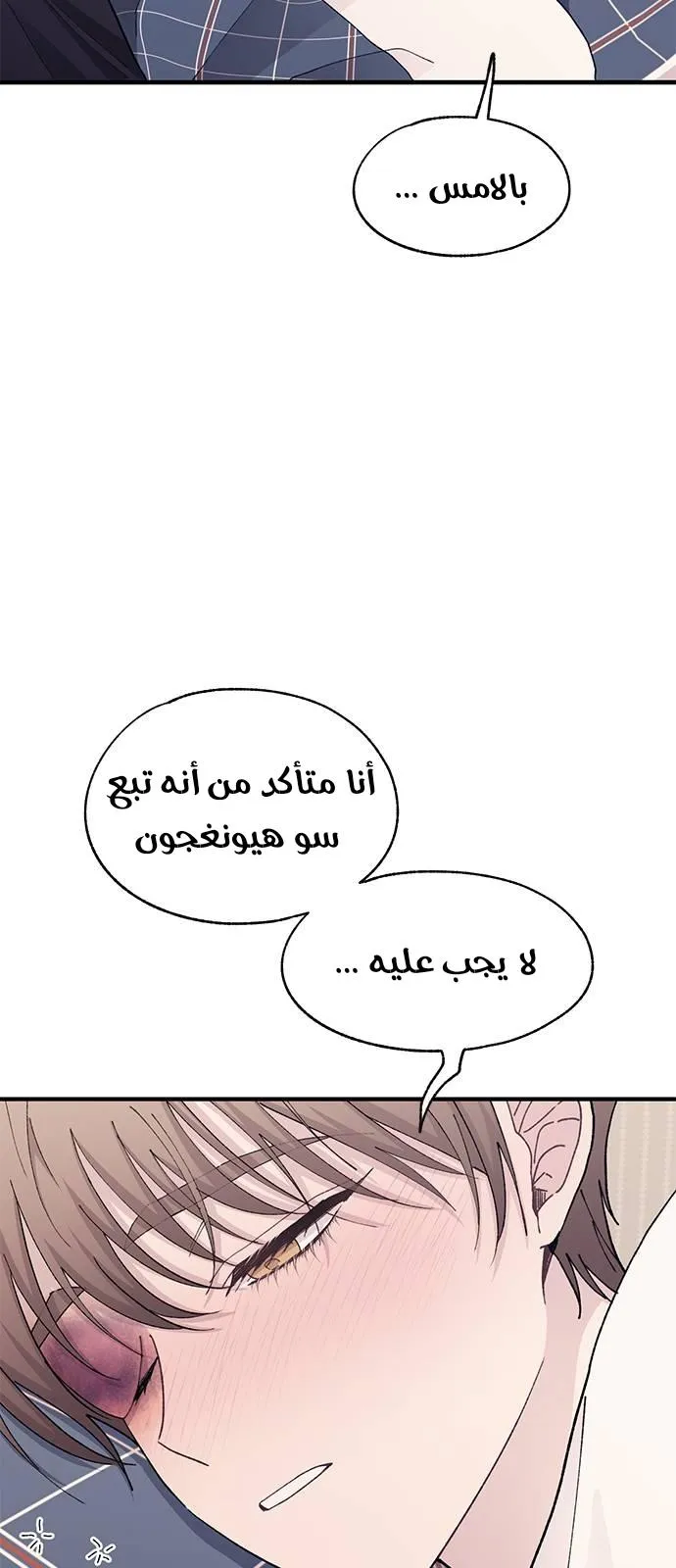 Read Yeonwoo’s Innocence AR Manga Online