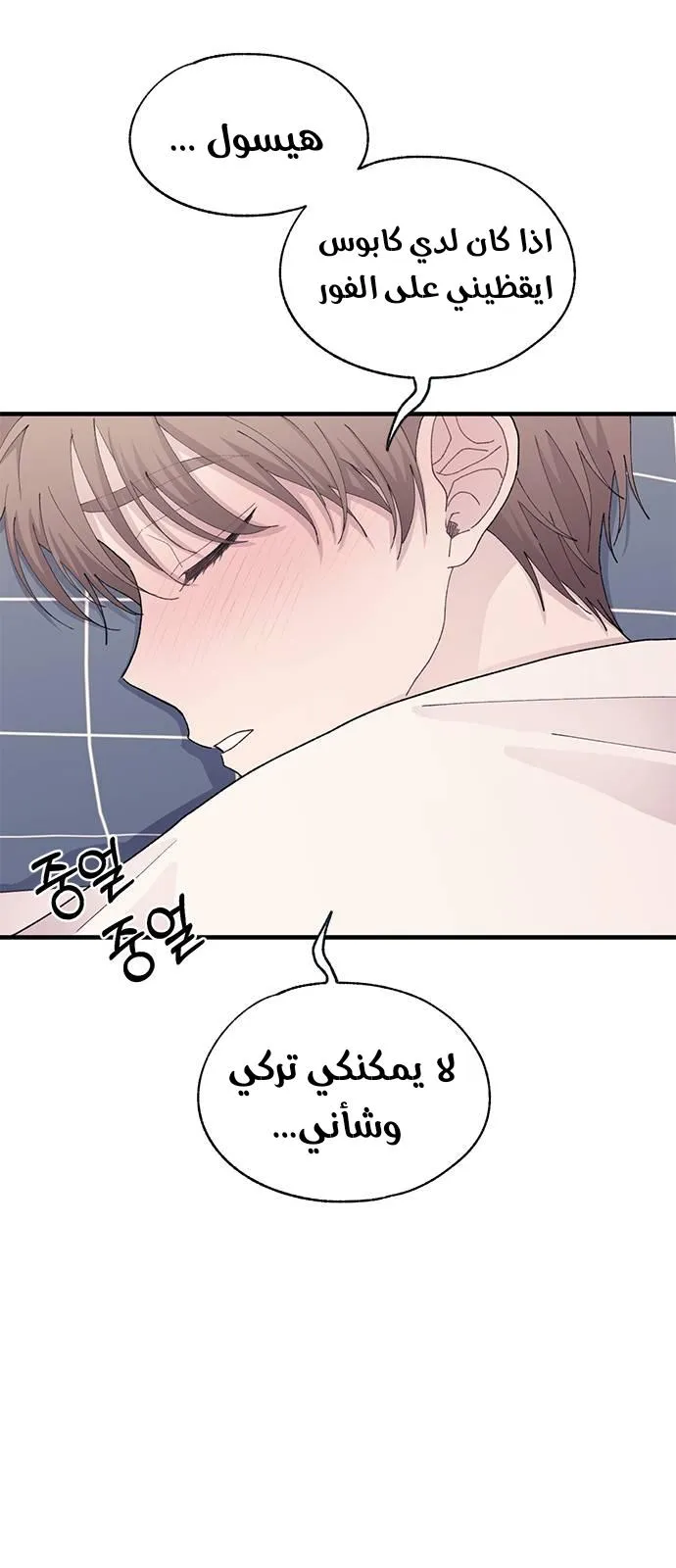 Read Yeonwoo’s Innocence AR Manga Online
