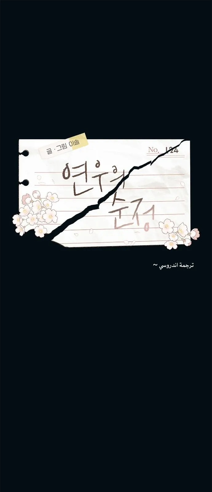 Read Yeonwoo’s Innocence AR Manga Online