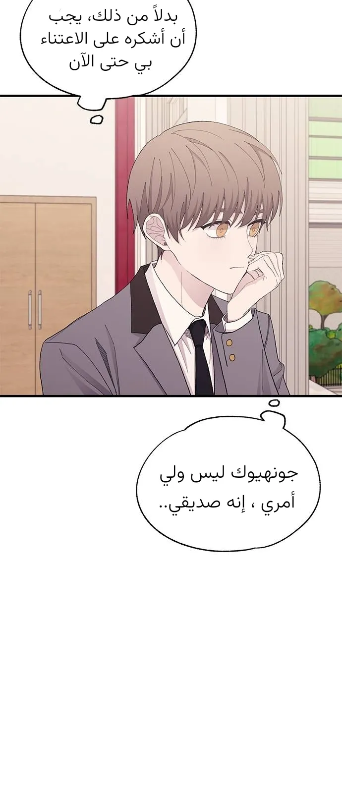 Read Yeonwoo’s Innocence AR Manga Online