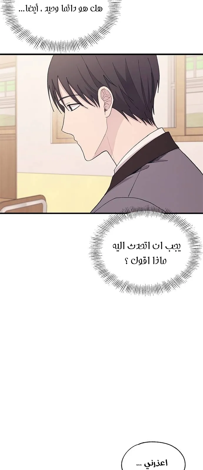 Read Yeonwoo’s Innocence AR Manga Online