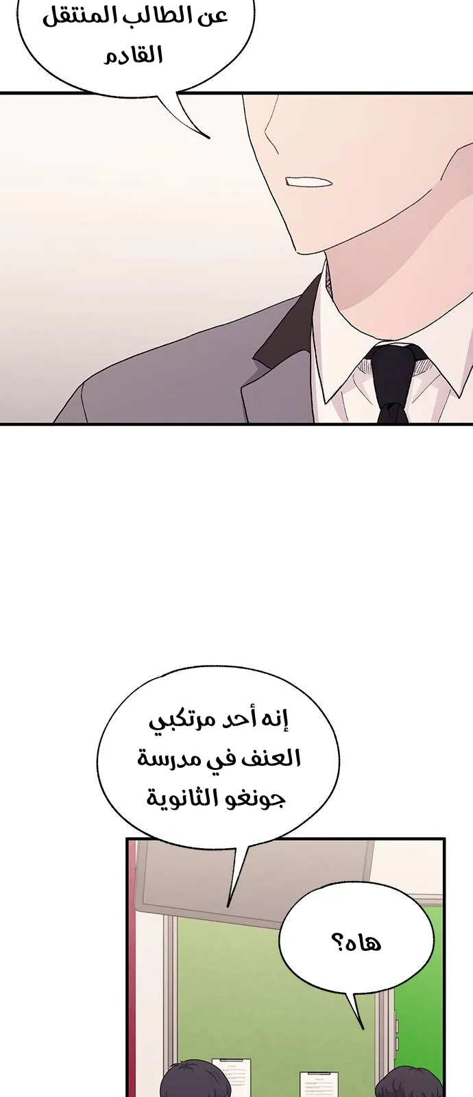 Read Yeonwoo’s Innocence AR Manga Online