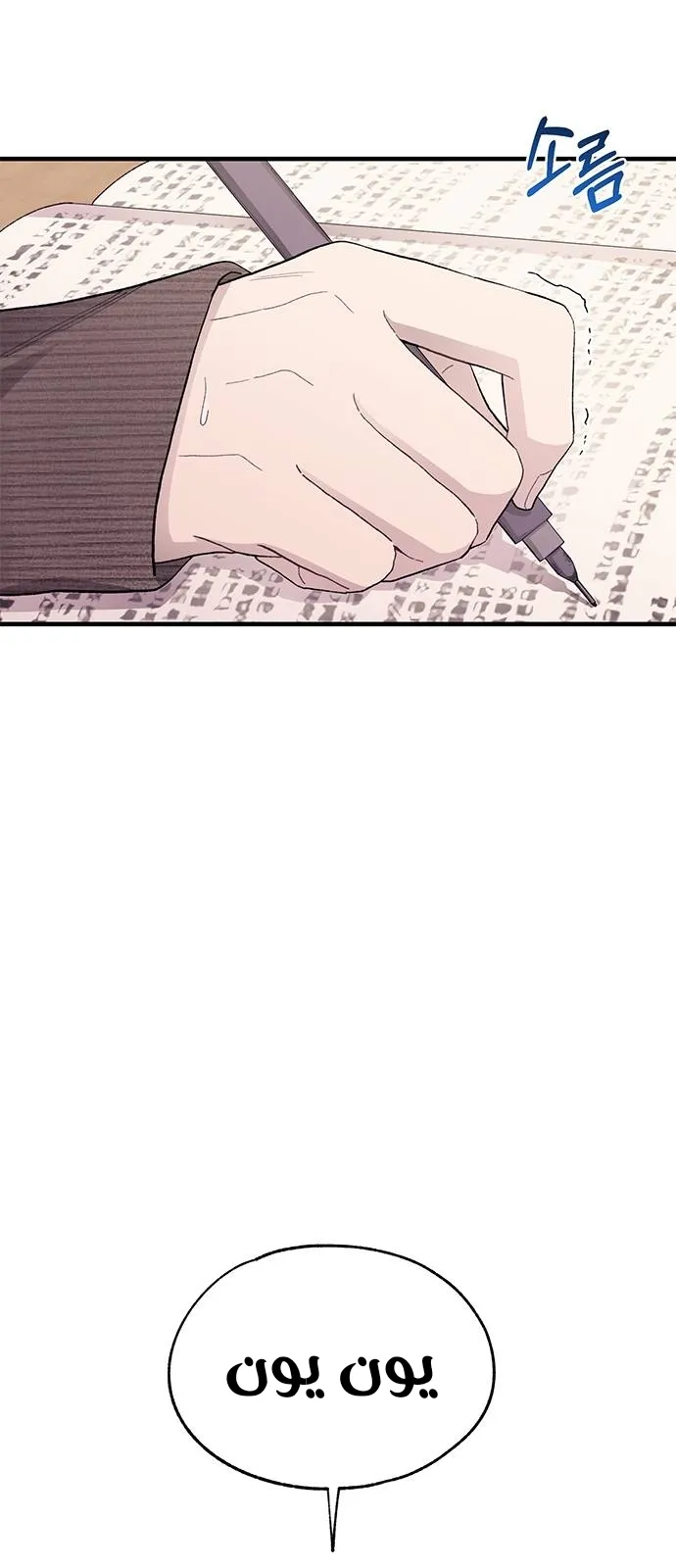 Read Yeonwoo’s Innocence AR Manga Online