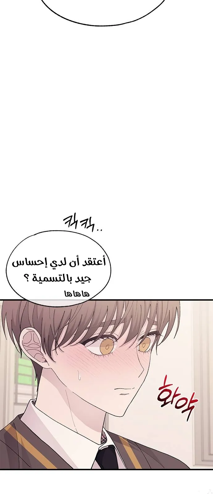 Read Yeonwoo’s Innocence AR Manga Online