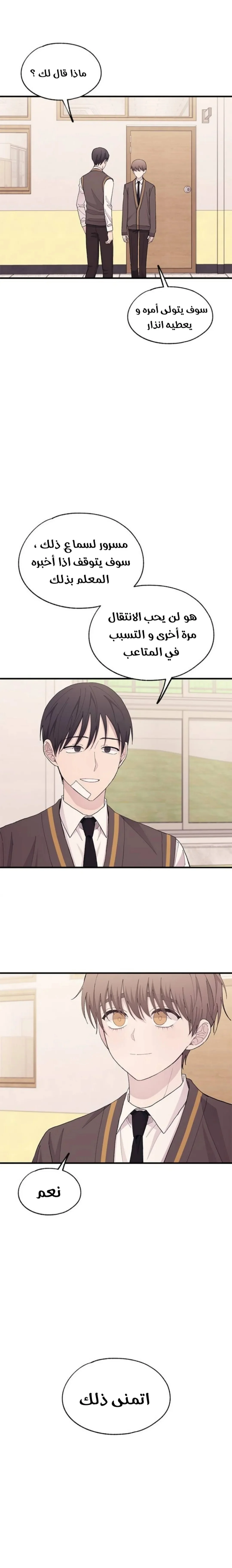 Read Yeonwoo’s Innocence AR Manga Online