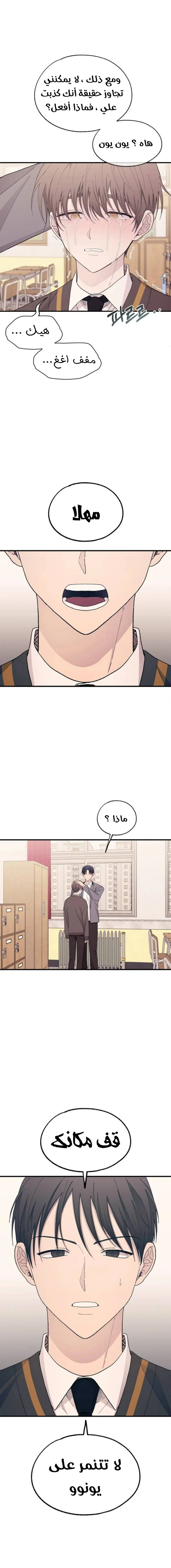 Read Yeonwoo’s Innocence AR Manga Online