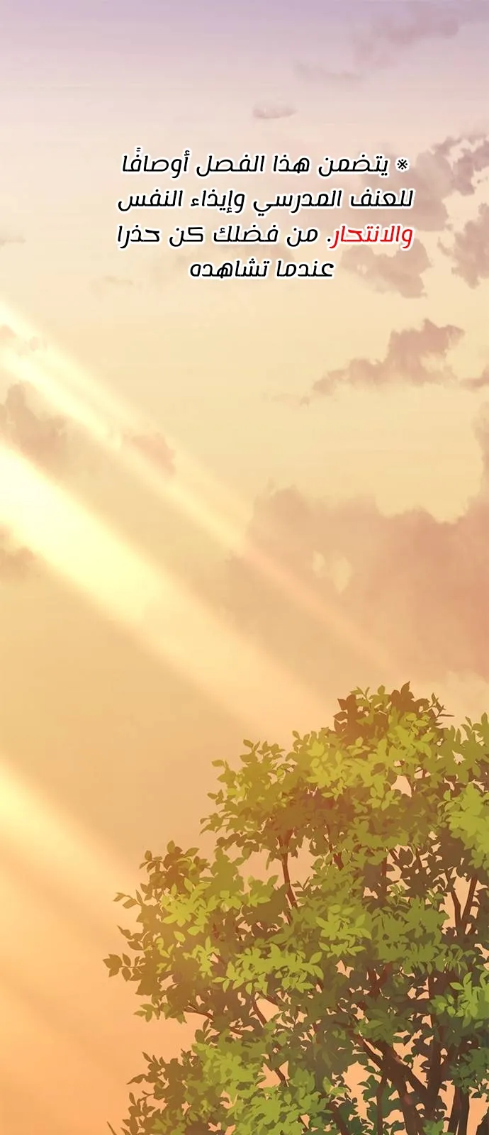 Read Yeonwoo’s Innocence AR Manga Online
