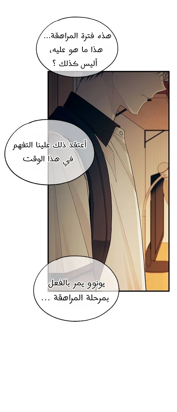 Read Yeonwoo’s Innocence AR Manga Online