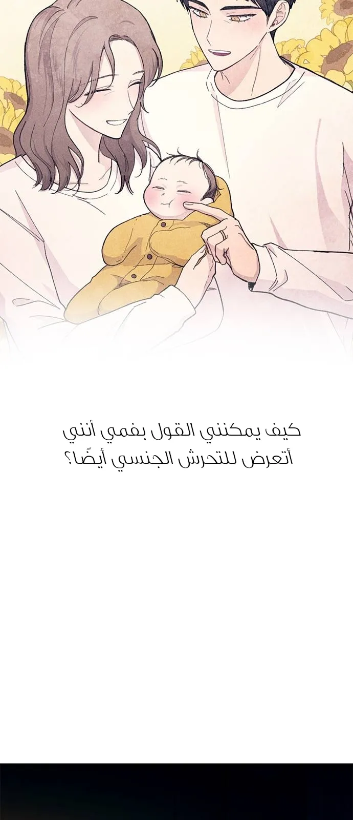 Read Yeonwoo’s Innocence AR Manga Online