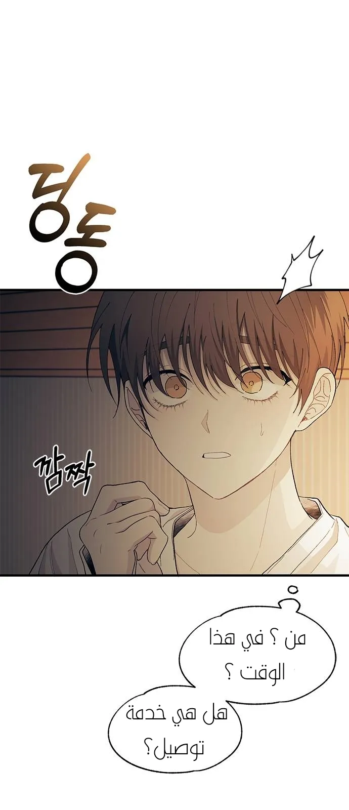 Read Yeonwoo’s Innocence AR Manga Online