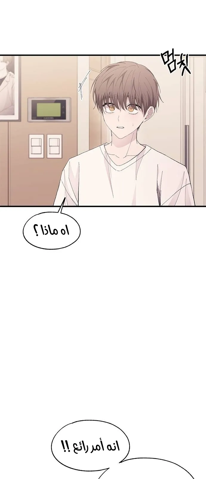 Read Yeonwoo’s Innocence AR Manga Online