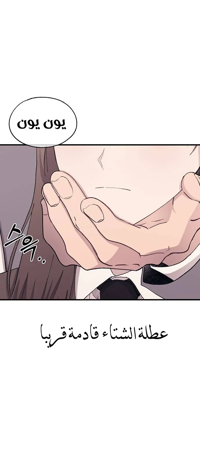 Read Yeonwoo’s Innocence AR Manga Online