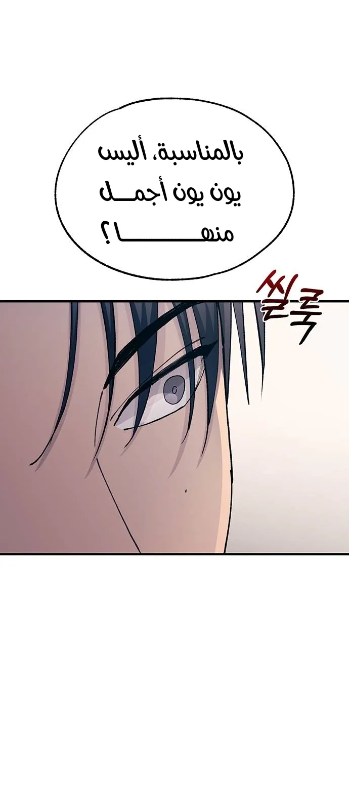 Read Yeonwoo’s Innocence AR Manga Online