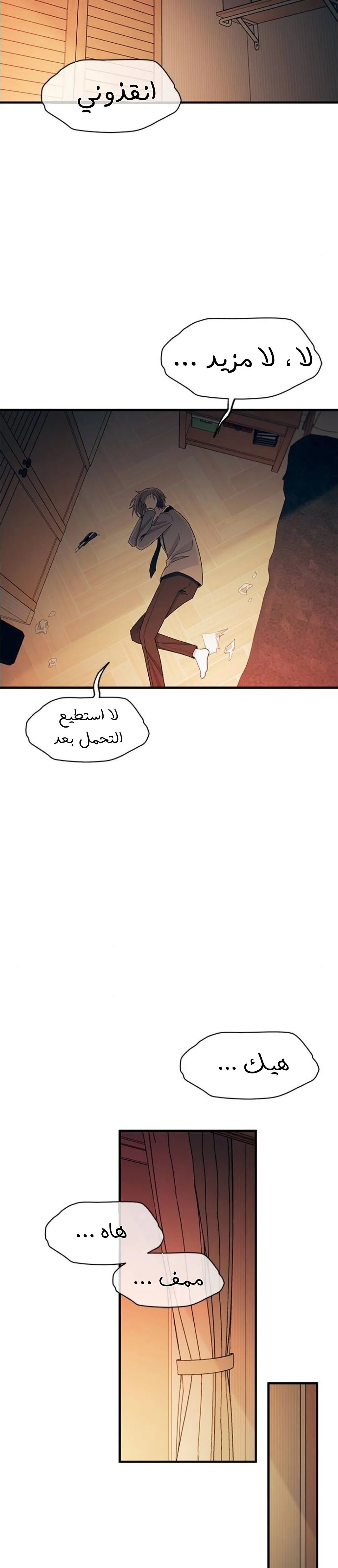 Read Yeonwoo’s Innocence AR Manga Online