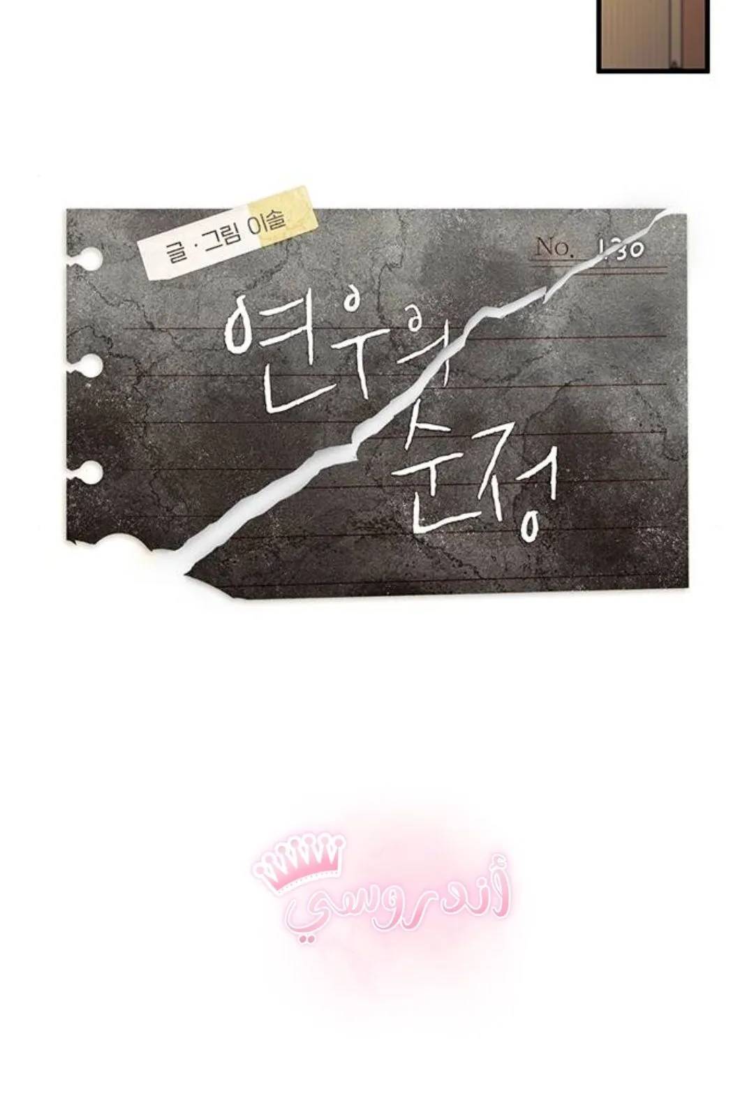 Read Yeonwoo’s Innocence AR Manga Online