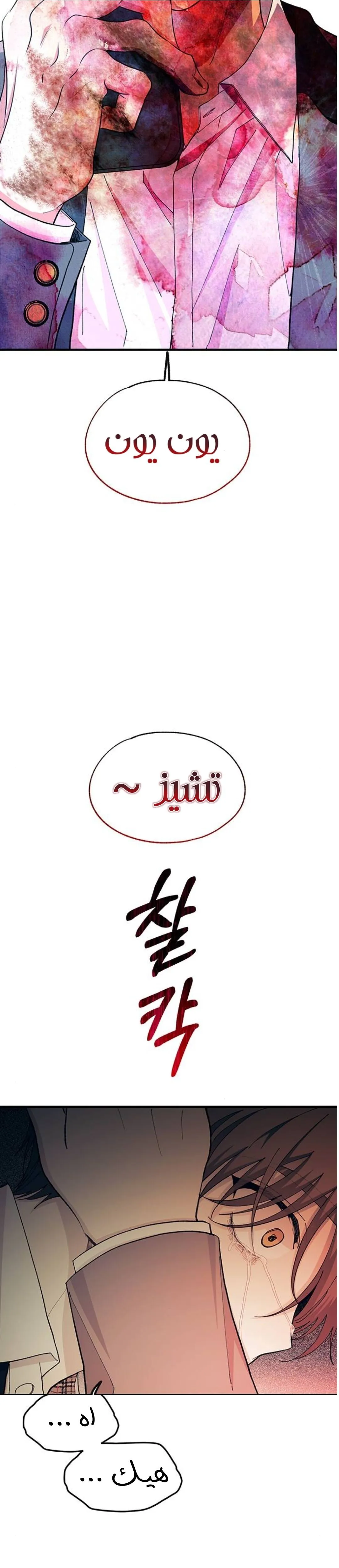 Read Yeonwoo’s Innocence AR Manga Online