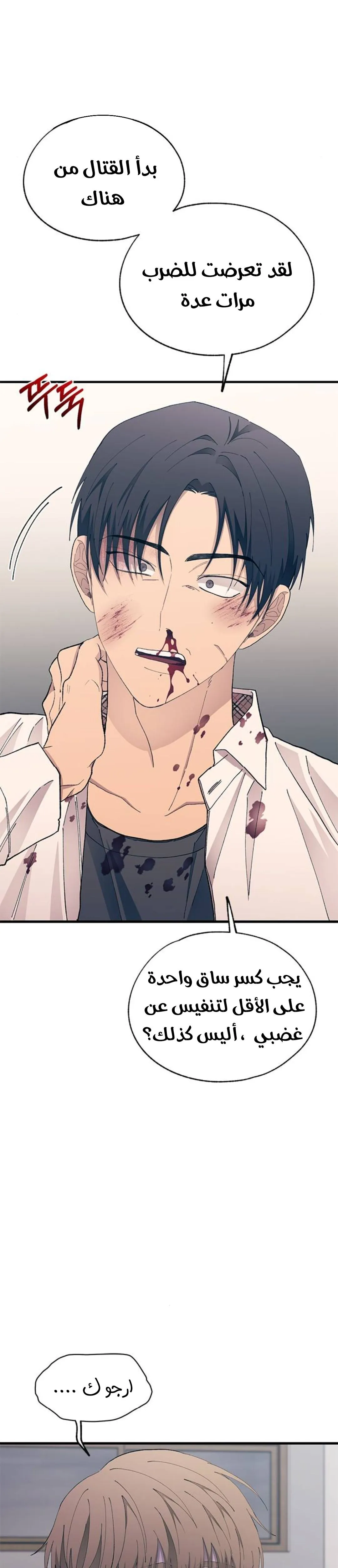 Read Yeonwoo’s Innocence AR Manga Online