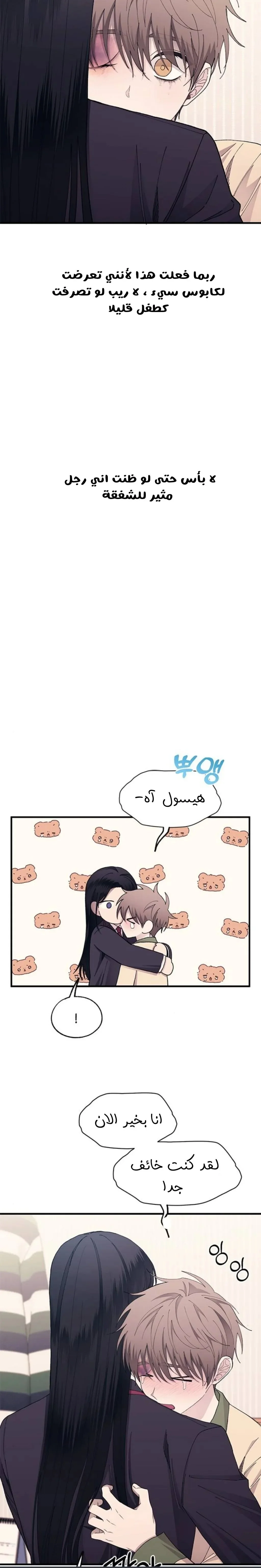 Read Yeonwoo’s Innocence AR Manga Online