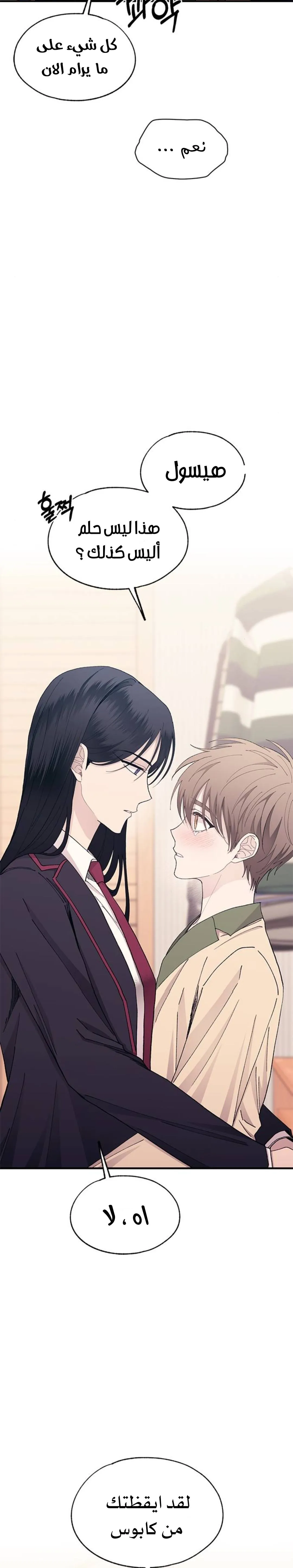 Read Yeonwoo’s Innocence AR Manga Online