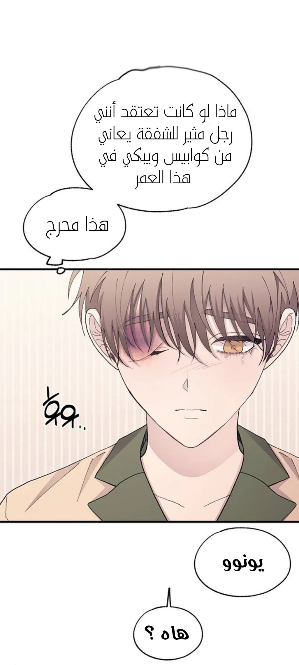 Read Yeonwoo’s Innocence AR Manga Online