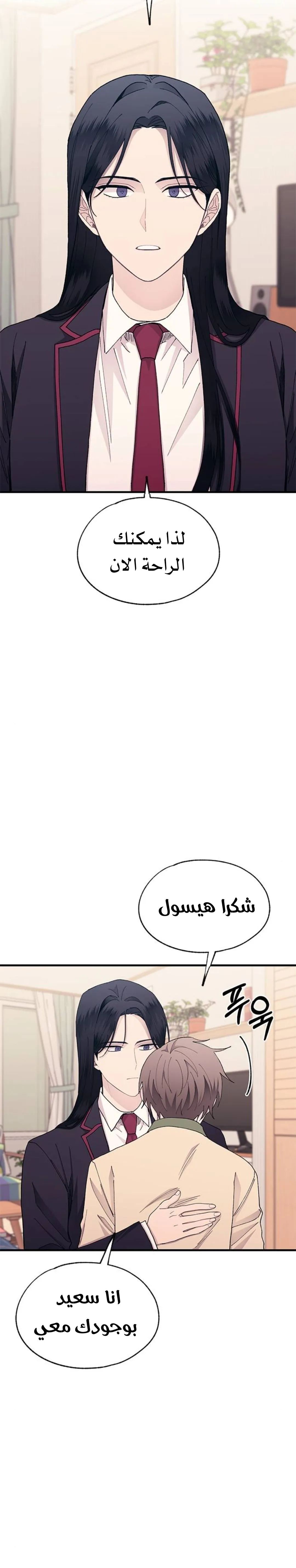 Read Yeonwoo’s Innocence AR Manga Online