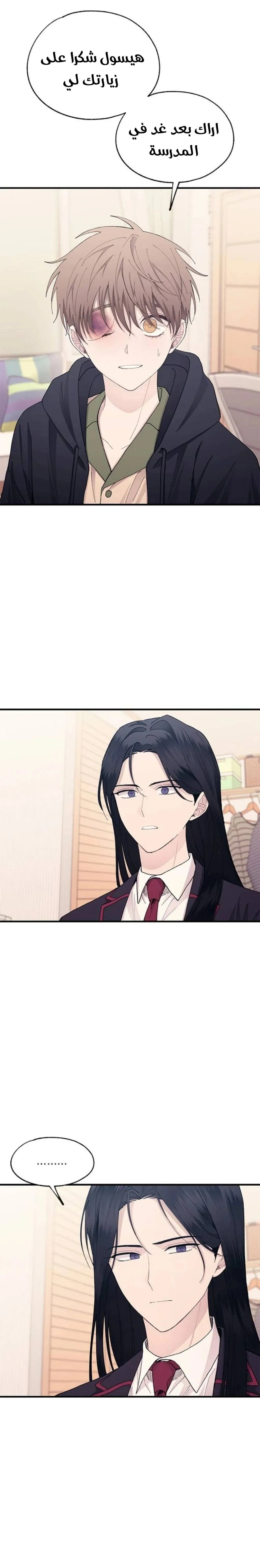 Read Yeonwoo’s Innocence AR Manga Online