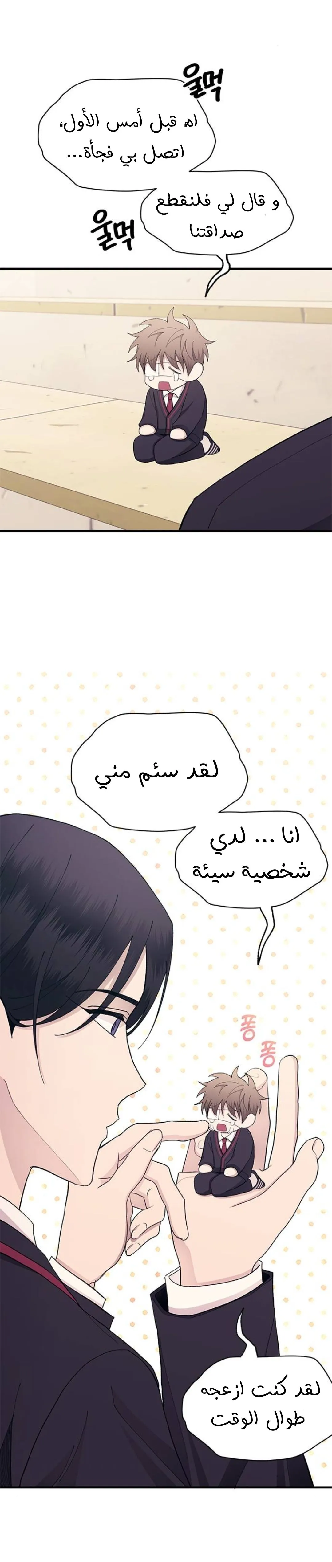 Read Yeonwoo’s Innocence AR Manga Online