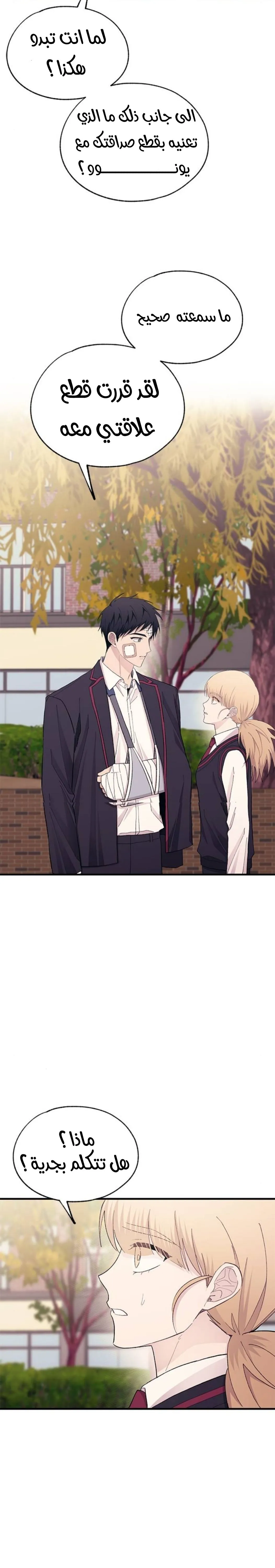 Read Yeonwoo’s Innocence AR Manga Online
