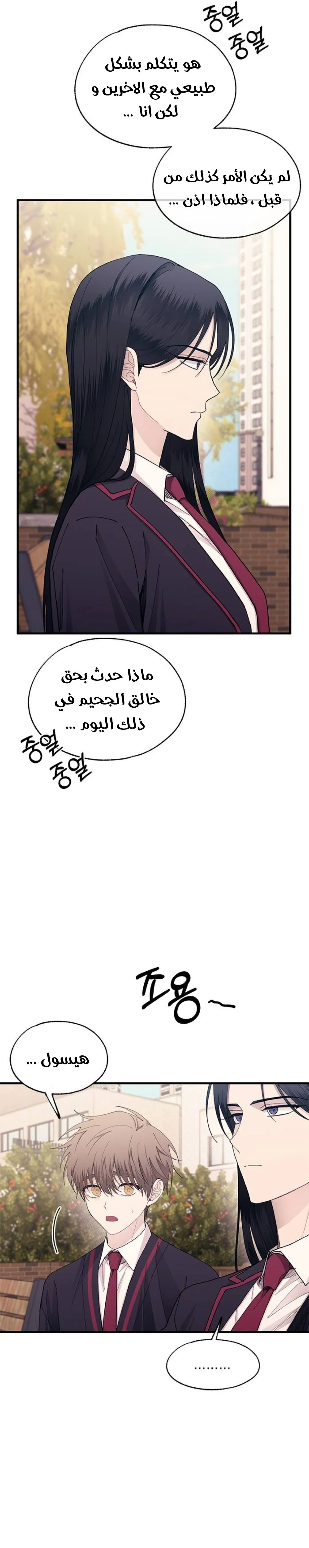 Read Yeonwoo’s Innocence AR Manga Online