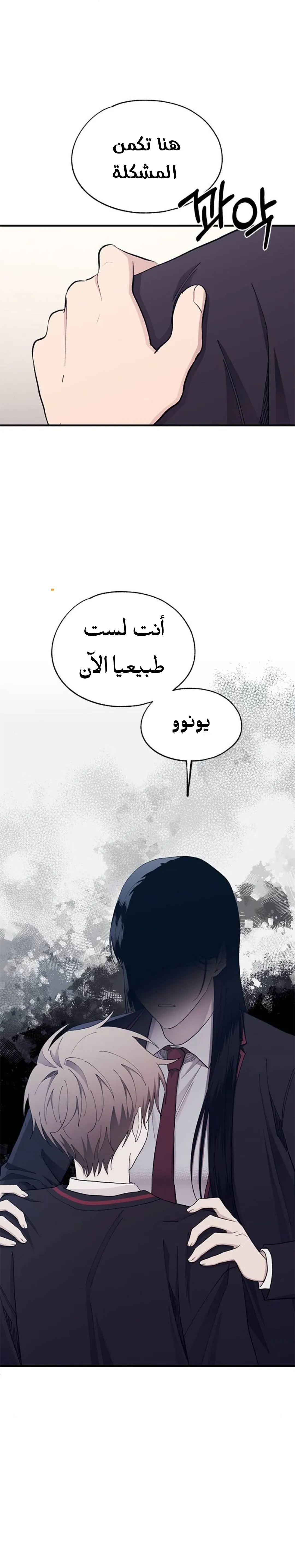 Read Yeonwoo’s Innocence AR Manga Online