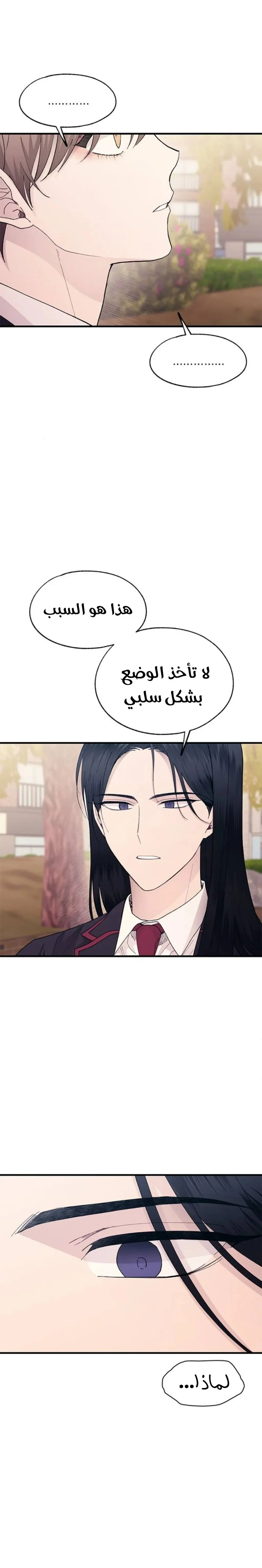 Read Yeonwoo’s Innocence AR Manga Online